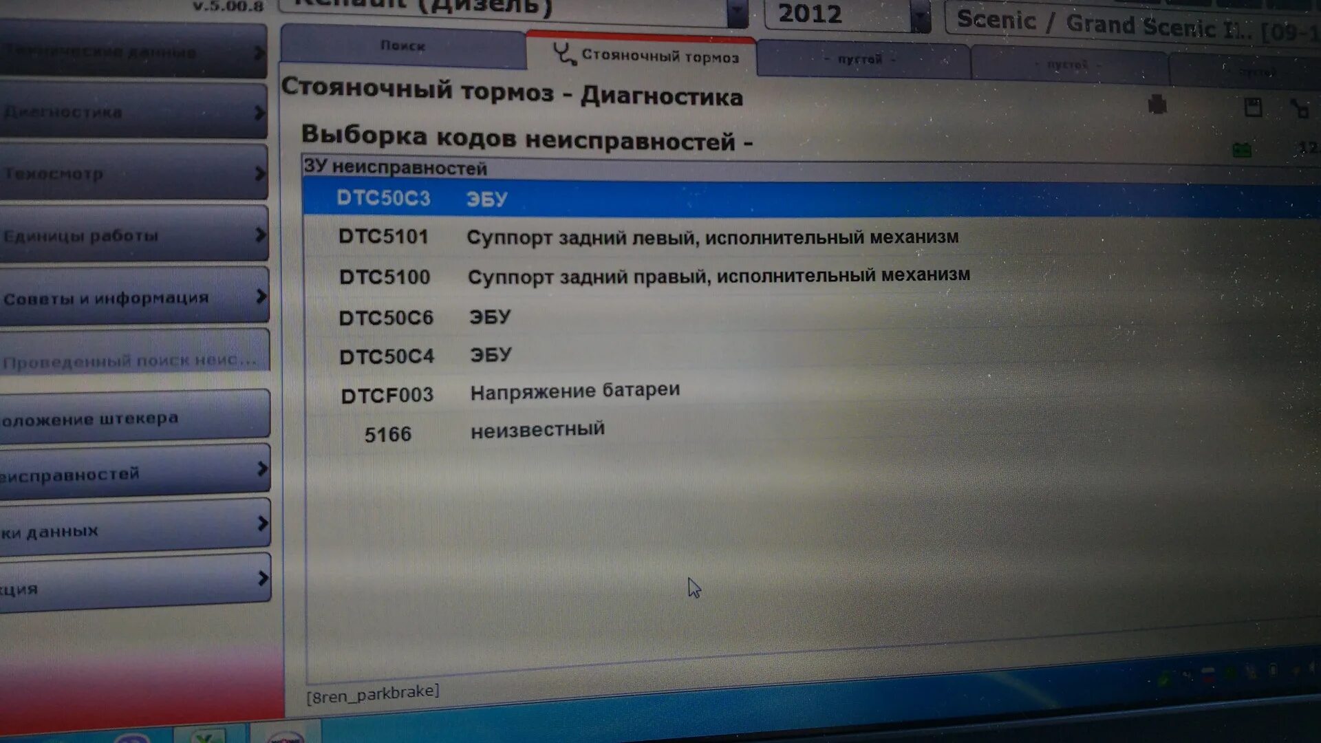 Ошибка рено сценик 3. Renault Scenic 3 DF 002 ошибка. Рено Сценик 3 ошибка. Коды ошибок Рено Сценик 2. Рено Сценик df002 ошибка.
