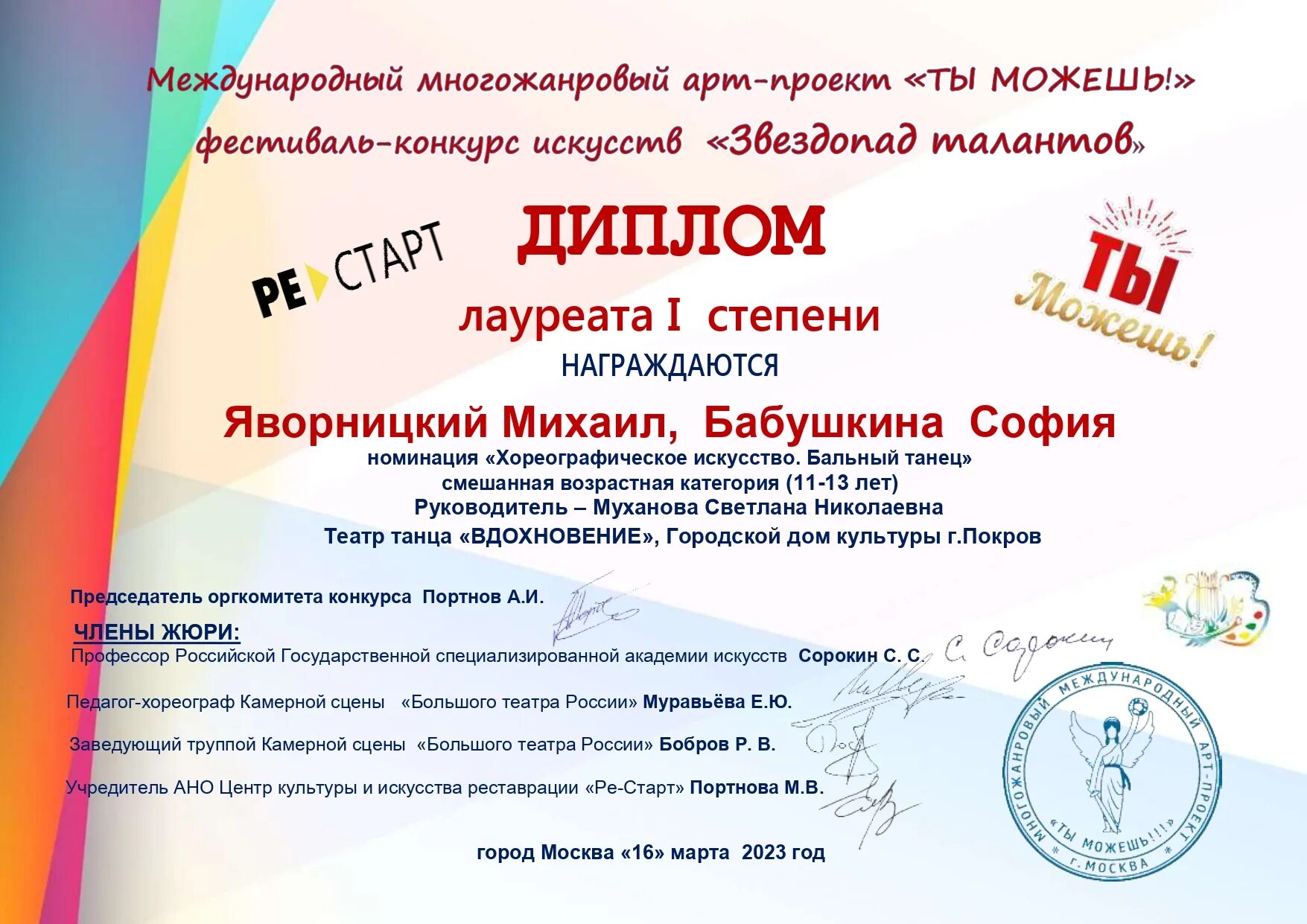 звездопад талантов конкурс 2023