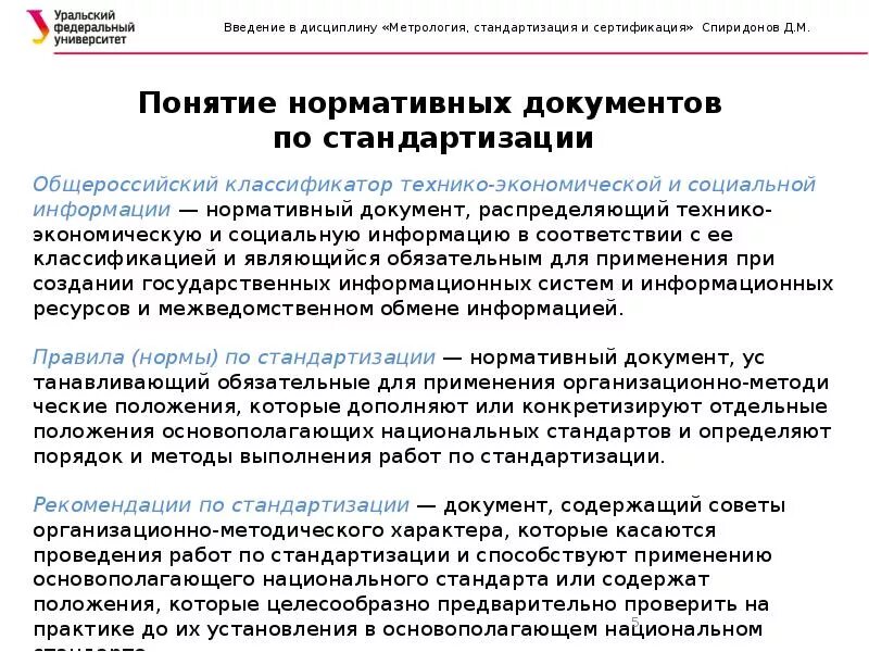 Правила стандартизации в метрологии. Национальный стандарт это определение. Рекомендации по стандартизации пример. Объекты национальных стандартов.