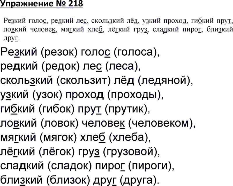 Русский язык 3 класс упражнение 218. Русский язык 3 класс 1 часть упражнение 218. Стр 218 русский язык 3 класс. Русский язык 3 класс 1 часть упражнение 1. 115 урок русский язык 3 класс