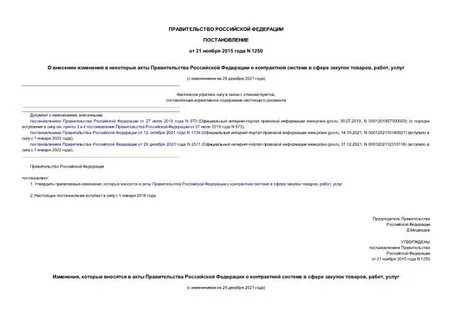 Отмена актов