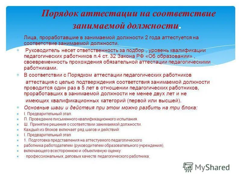 Работа для аттестации воспитателя. Работа для аттестации воспитателя