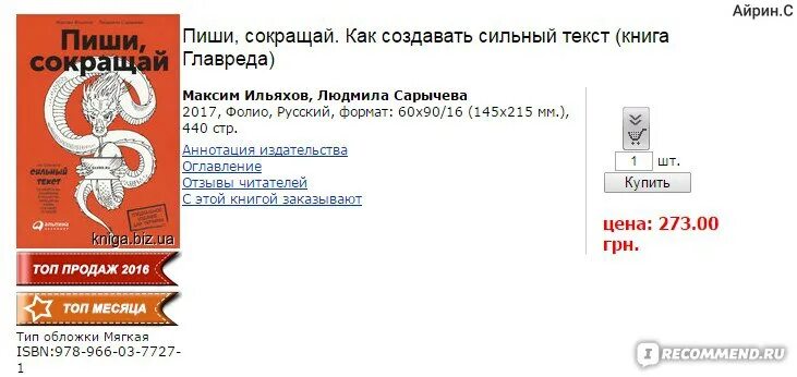 Сильно текст. Смысловая нагрузка слова это. Как создавать сильный текст. Как создавать сильный текст. Максим ильяхов, людмила сарычева «пиши, сокращай».