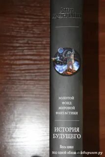 Мировая фантастика лучшее