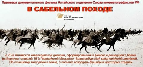 Сабельный поход