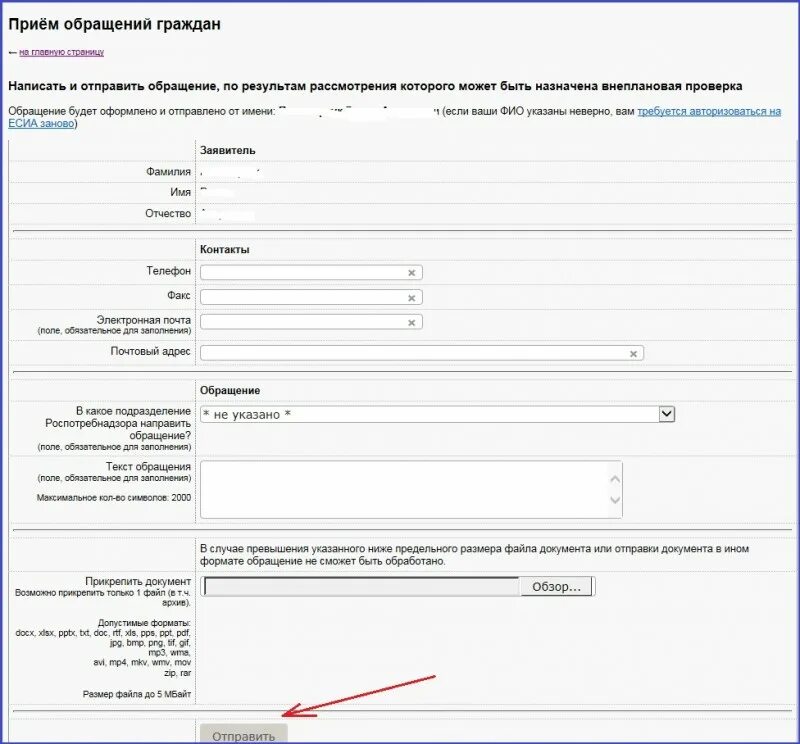 Отправить электронное обращение. Электронная почта Роспотребнадзора. Госуслуги Роспотребнадзор. Жалоба в Роспотребнадзор через госуслуги. Обращения граждан на портал.