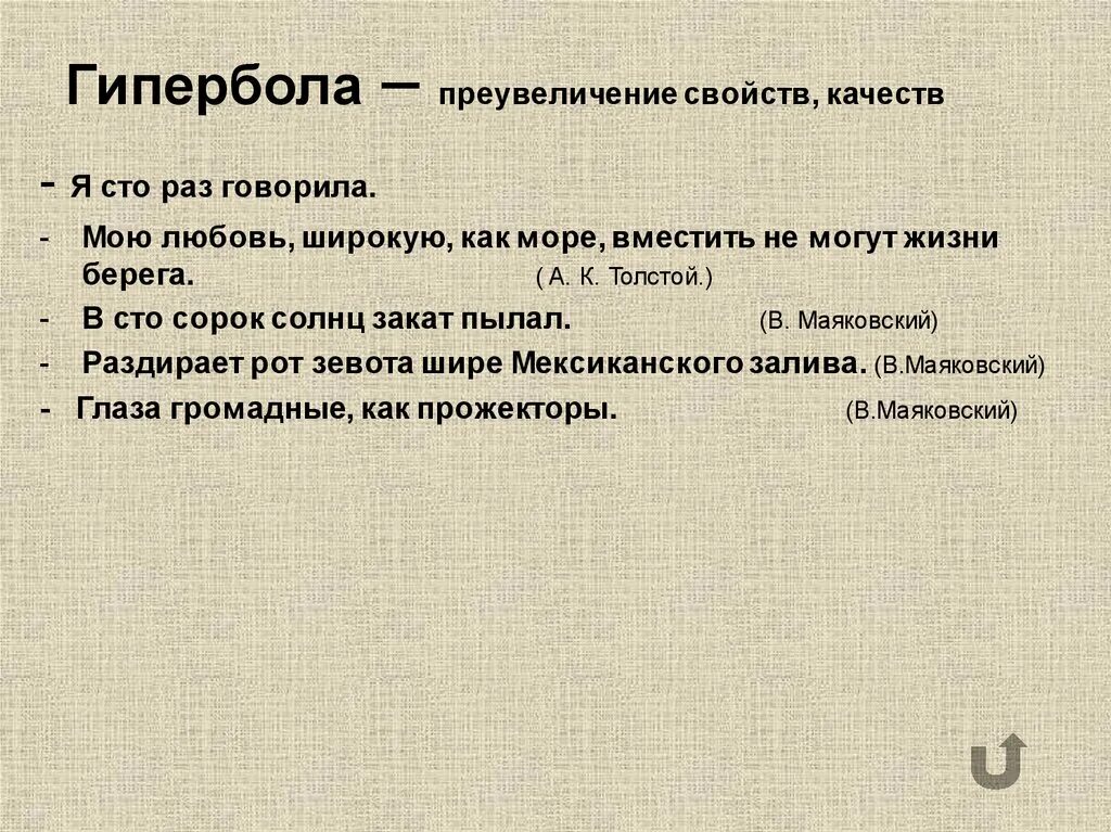 Гипербола используется в предложении. Гипербола в литературе примеры. гипербола деген не. как найти гиперболу в литературе. гипербола в любовь к жизни.