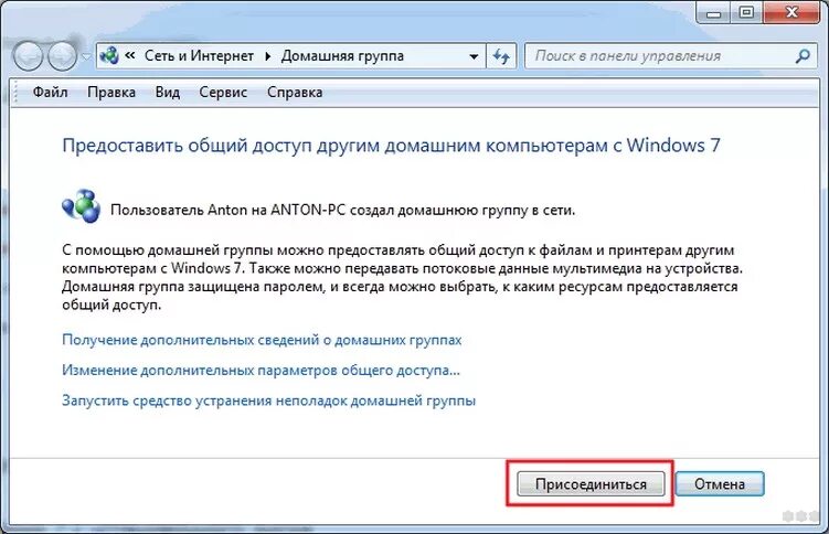 Вести домашнюю группу. Домашняя группа виндовс. Домашняя сеть Windows 7. Домашняя группа виндовс 7. Что такое домашняя группа на компьютере.