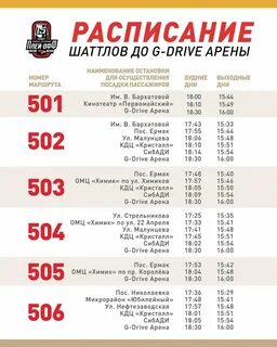 Расписание шаттлов