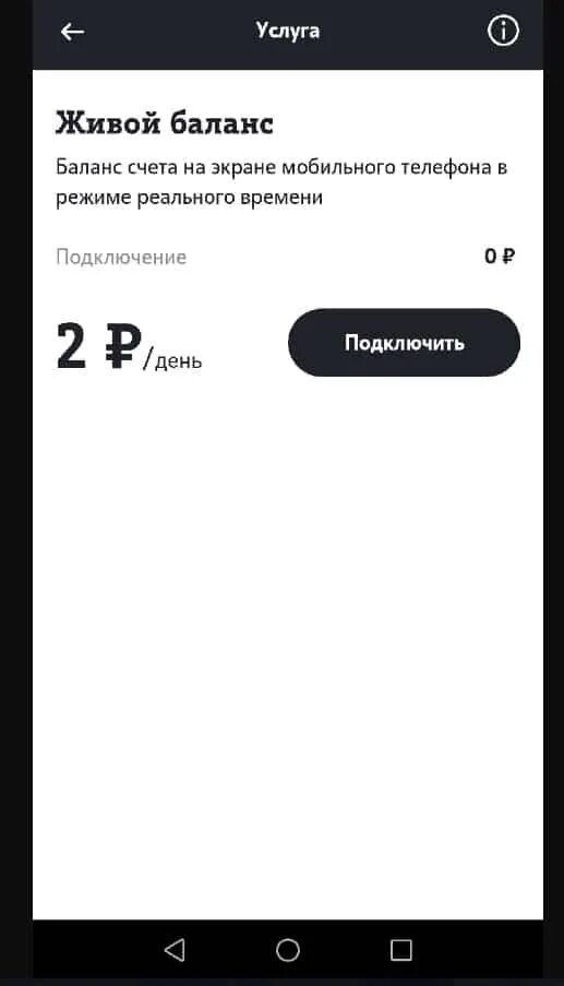 Баланс на экране теле2. Живой баланс теле2. Услуга живой баланс теле2 что это. Баланс на экране iphone. Баланс теле2 на телефоне команда