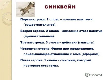 Синквейн поступок