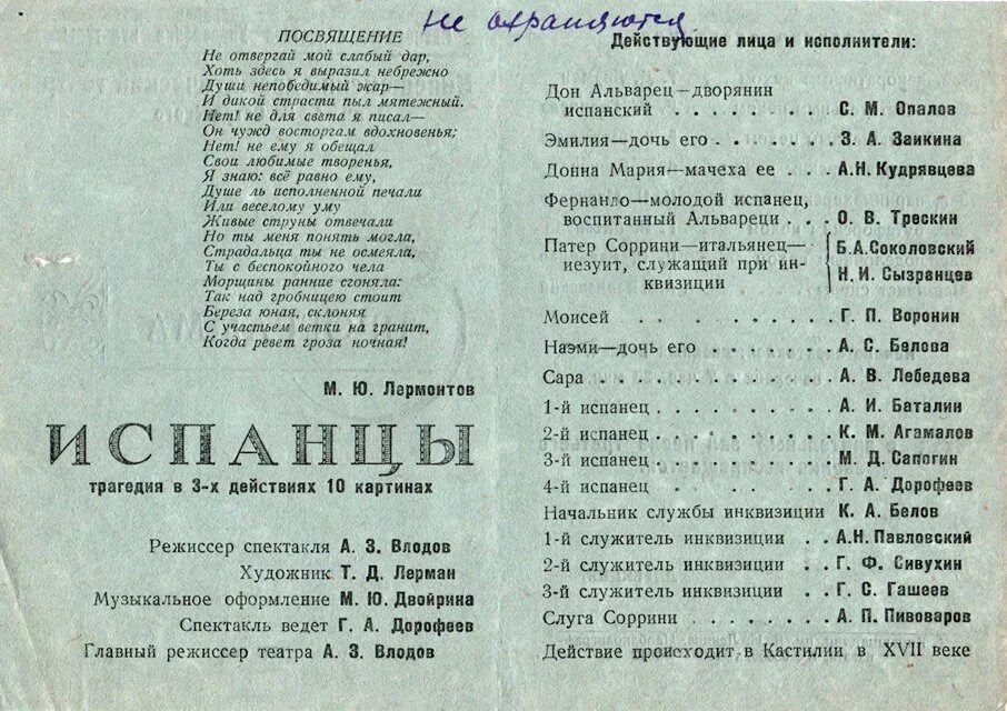 Театр ленсовета программки. Программа в театре. Через программку. Концертные программки ссср. Программка в театре.