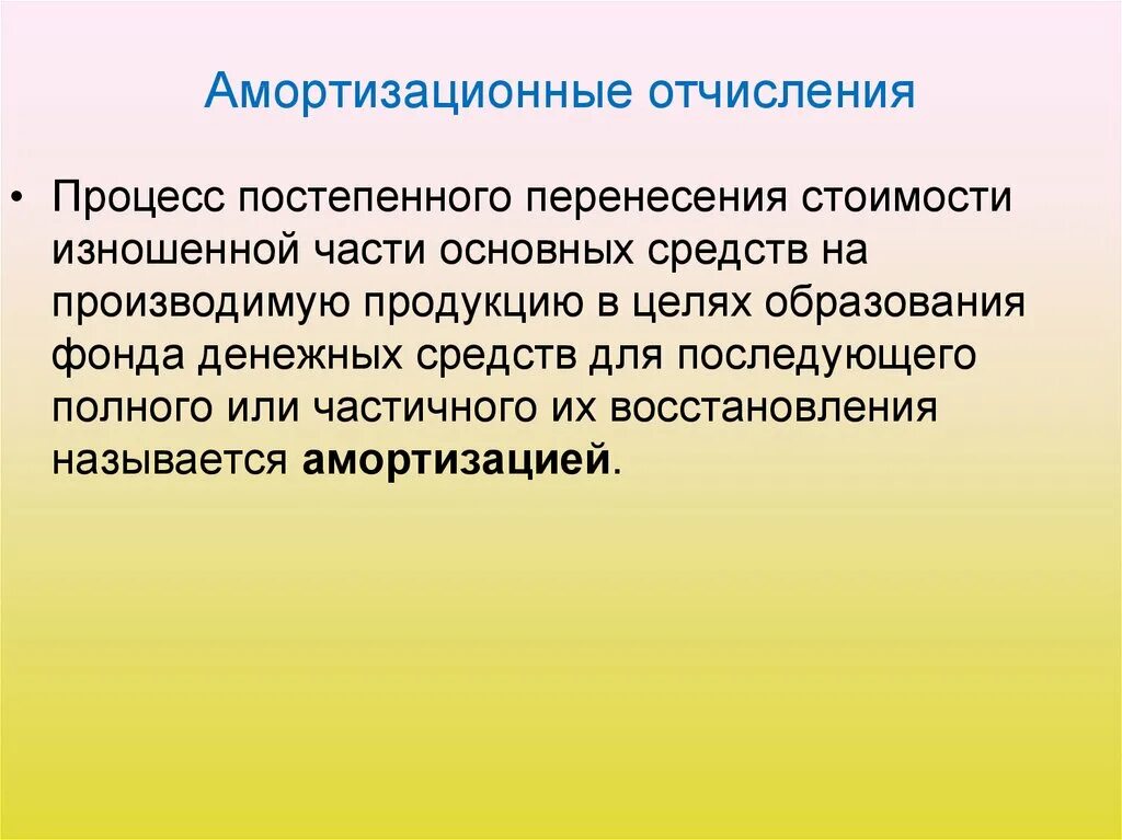 Амортизация скелета. Амортизационные отчисления это. Амортизационные отчисления картинки. Амортизационные отчисления это в экономике. Амортизационные отчисления это простыми словами.