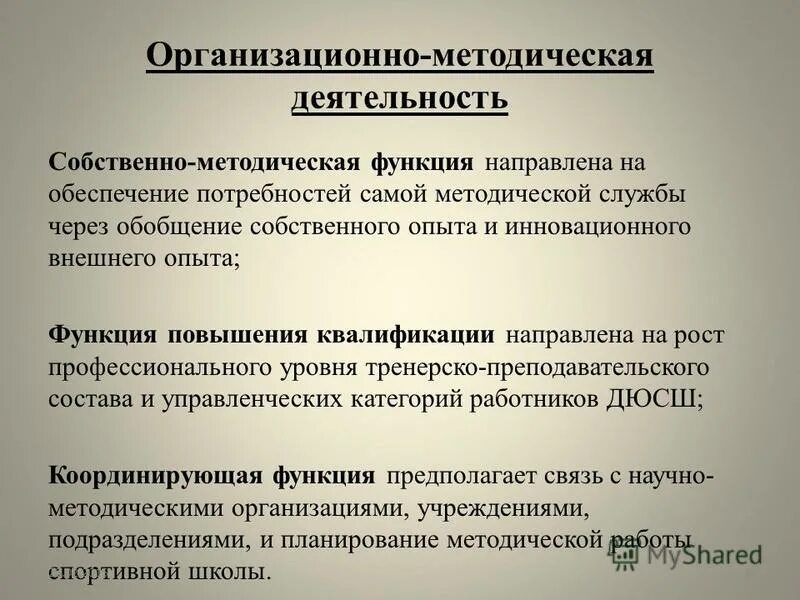 Образовательно методические функции