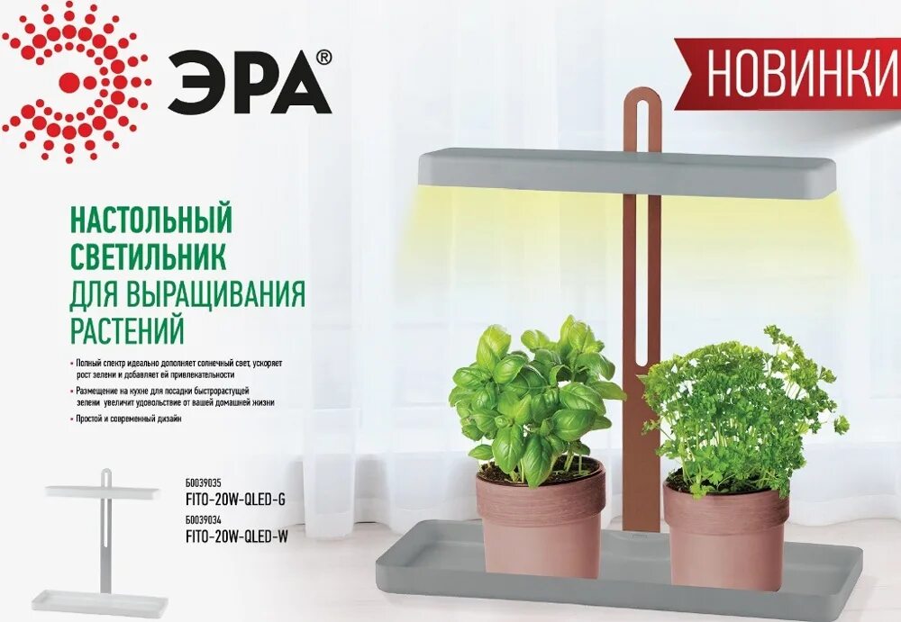 Светильник для растений эра отзывы. Фитосветильник эра для растений. эра настольный светильник для растений fito-20w-qled серый 1 шт.. фитосветильник эра fito-12w-fled розовый. led cв-к fito настольный, полного спектра fito-20w-qled-w эра.