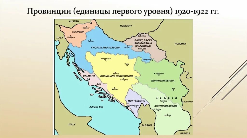 Югославия после второй мировой. Карта Югославии до второй мировой и после. Карта Югославии в 1922 году. Провинция единица. Югославская Империя.