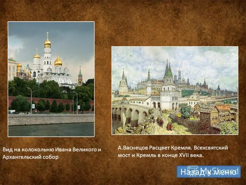 Xvii век называют временем расцвета. культура россии в 17 веке архитектура. , происходит расцвет классического естествознания. архитектура культур народов россии в xvii веке. Xvii век называют временем расцвета.