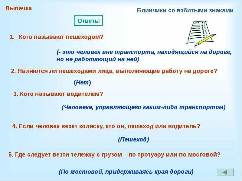 Знакомая какая как называют. Являются ли пешеходами лица выполняющие работу на дороге. Не является пешеходом кто из перечисленных.