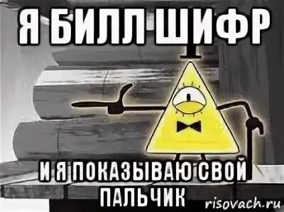 Жизни существует билл шифр