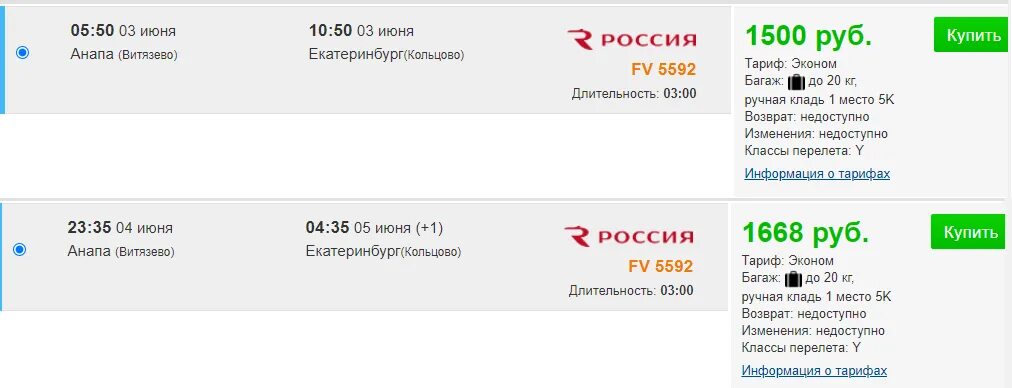 Купить билет на самолет пермь сочи прямой. Билет туда и обратно. Нижний Новгород Сочи авиабилеты. Билеты на самолет из Нижнего Новгорода в Сочи. Авиарейс Нижний Новгород Сочи.