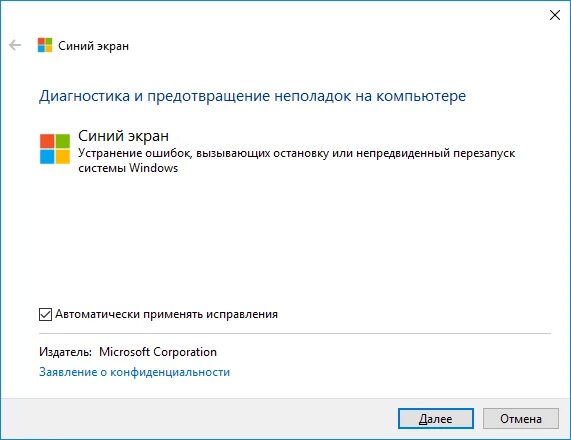 Устранение синего экрана. Экран устранение неполадок. Устранение ошибки синий экран виндовс 10. Диагностика Windows. Экран диагностика компьютера.