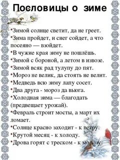 3 зимние пословицы