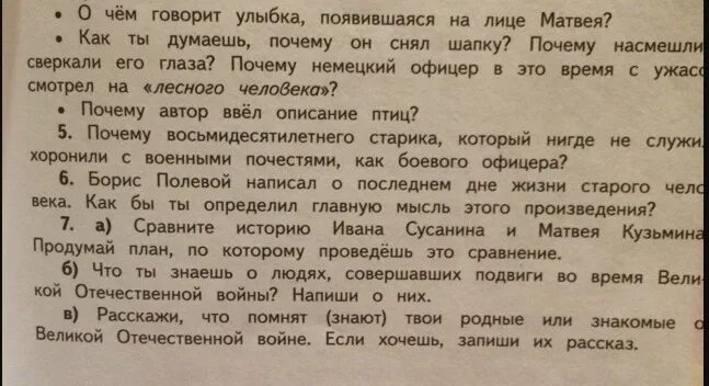 План по рассказу последний день Матвея Кузьмина. Последний день Матвея Кузьмина план 4 класс. План Матвея Кузьмина. План по произведению последний день Матвея Кузьмина. Рассказ последний день матвея кузьмина