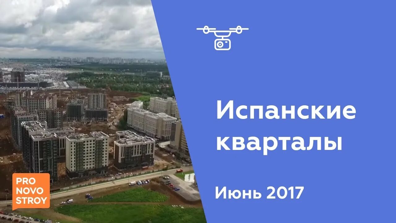 Испанские кварталы метро. Испанские кварталы план застройки. жк испанские кварталы москва. испанские кварталы прокшино. жк испанские кварталы на карте.