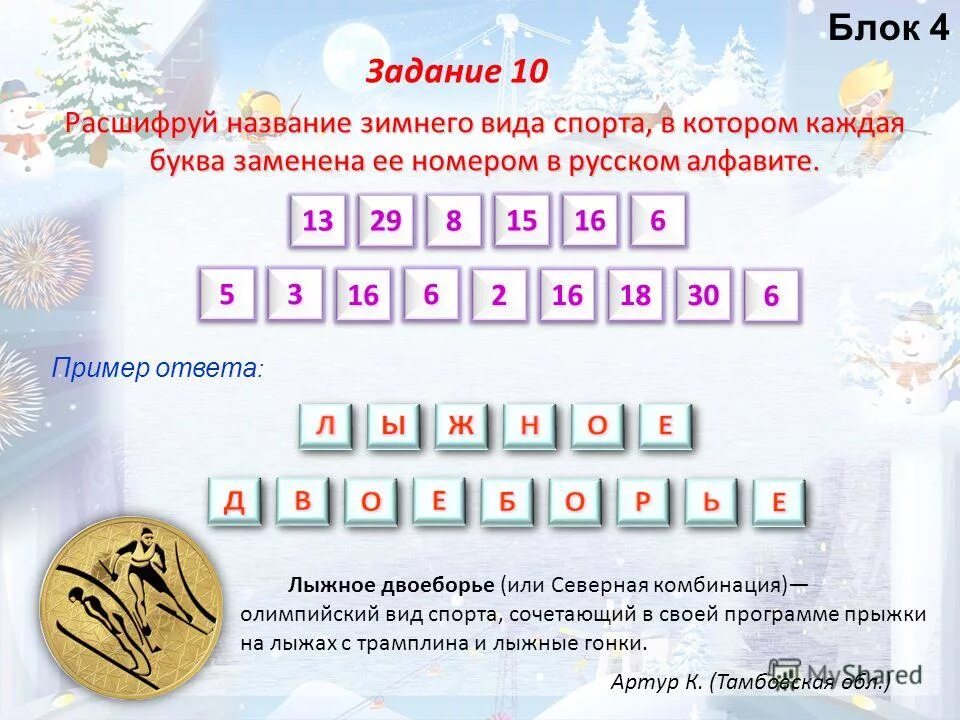 расшифруй названия театральных представлений