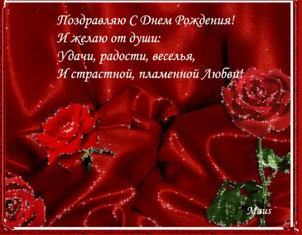 Красивое анимированное пожелание