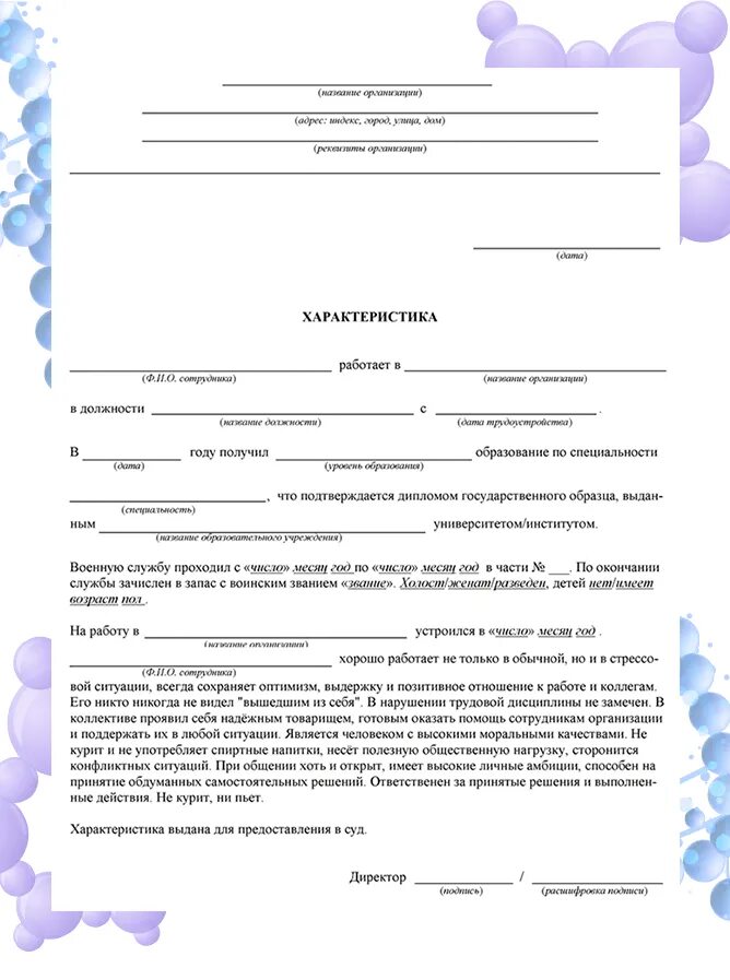 Составление и оформление характеристики