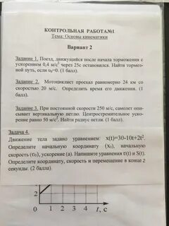 Контрольная работа по теме динамика статика