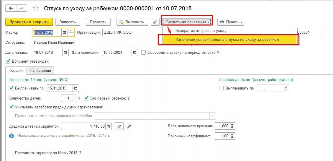 Как посчитать пособия до 1.5 калькулятор. Отпуск по уходу за ребенком до 1.5 лет. Выплаты по уходу за ребенком до 1.5 лет. Пособие до 1.5. Расчет пособия по уходу за ребенком до 1.5 лет.