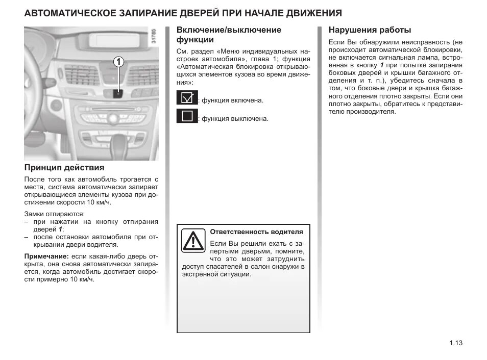 Как отключить функцию звук. Автоматическое закрывание дверей Аутлендер 3. Кнопка блокировки дверей на Рено Сценик 2. Автоматическое запирание дверей на Kia Sportage. Автоматическое запирание дверей при начале движения.