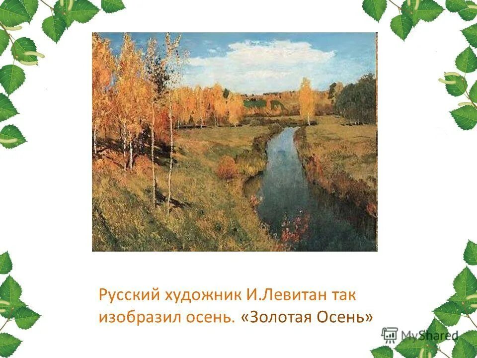 Презентация пейзаж родной земли 4 класс. Презентация пейзаж родной земли 4 класс. Презентация пейзаж родной земли. Презентация пейзаж родной земли 4 класс. Презентация пейзаж родной земли 4 класс.