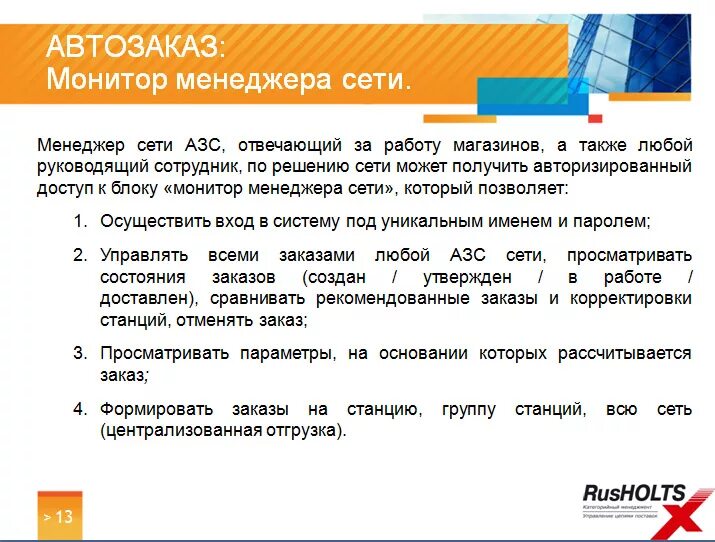 Автозаказ 25. Программа автозаказ. Что такое автозаказ в Пятерочке. Автозаказ склад.