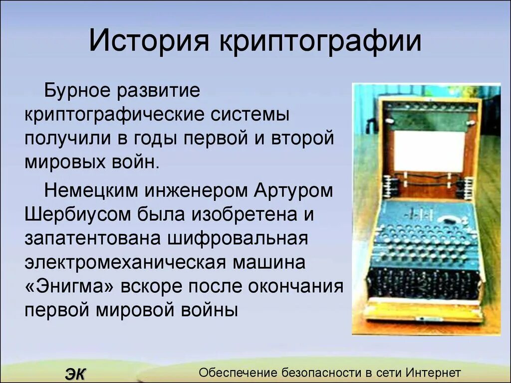 Что такое энигма значение слова