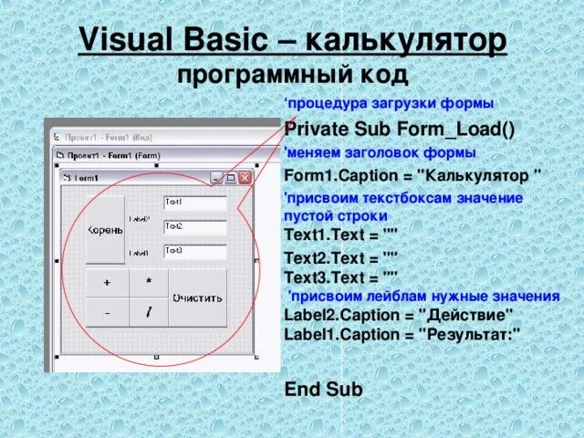 Form load. Visual Basic калькулятор. Visual Basic код. Калькулятор Visual Basic код. Код программы Visual Basic.