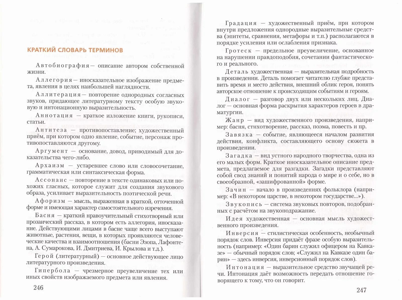 Программа 5 класса по литературе. Краткий словарь литературных терминов. основные термины по литературе. литературные термины 5 класс. термины по литературе 5.