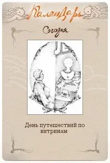День путешествий по витринам