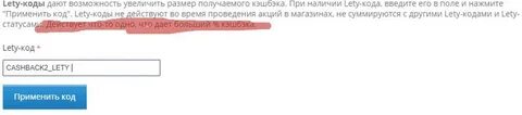 Летай коды
