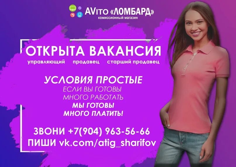 Супер продавец. Объявления в Кузнецке. Плакат требуются сотрудники. Avito ломбард. Ххру ру вакансии в москве свежие