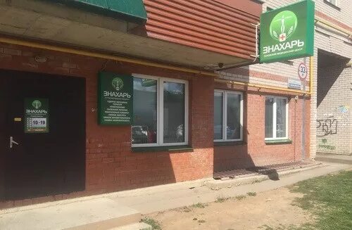 юбилейная 38 псков медлаб. клиника знахарь псков врачи. яна райниса 56 псков. лидер, псков, советская улица, 52. медицинский центр на ул юбилейной псков.