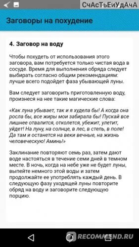 Заговор на похудание. Заговор на мед на красоту. Гадалка заговор для похудения. Заговор на воду на серебряную. Заговор скажи правду