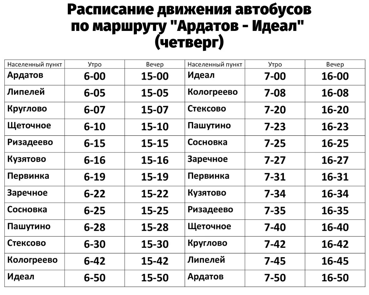 Нижний новгород саров расписание автобусов