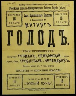 Листовки революции