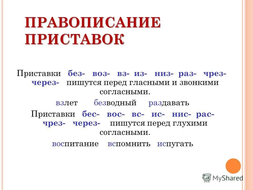 Как пишется бес. Если слово не употребляется без не. Мягкий знак на конце слов после шипящих правило. Как пишется бес. Мягкий знак на конце имен существительных после шипящих.