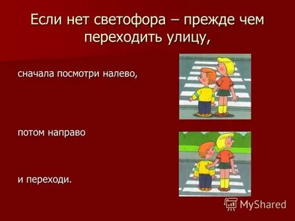 Ты смотрел налево пока я смотрел направо