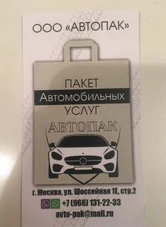 Автопак