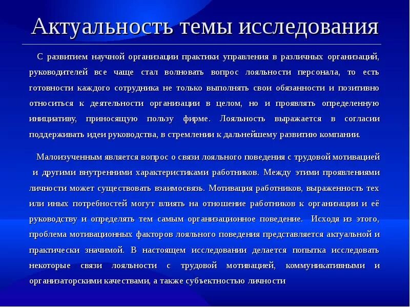 Значимость предприятия. Актуальность темы исследования. Мотивация актуальность темы. Управление персоналом актуальность темы. Персонал предприятия актуальность темы.